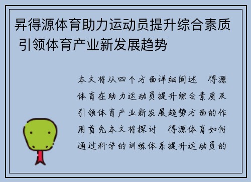 昇得源体育助力运动员提升综合素质 引领体育产业新发展趋势